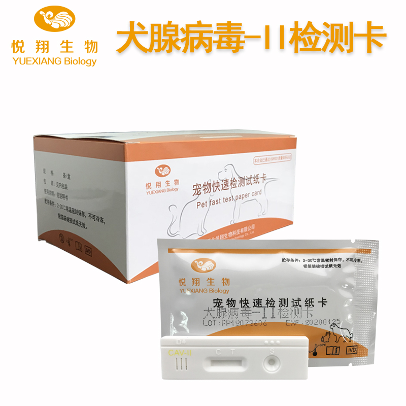 犬腺病毒-II快速检测卡